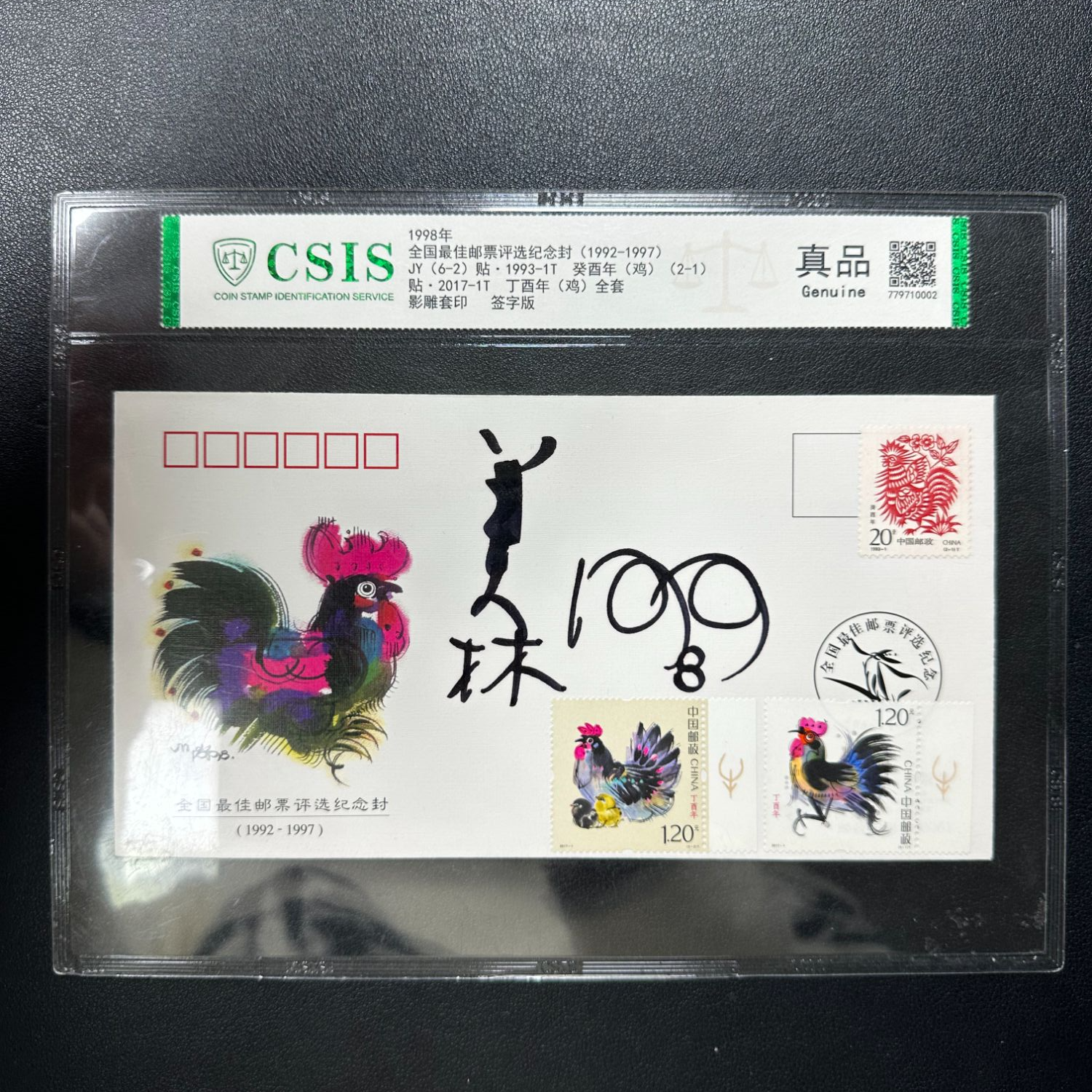 全国最jia邮票评选纪念封 设计者韩美林亲签