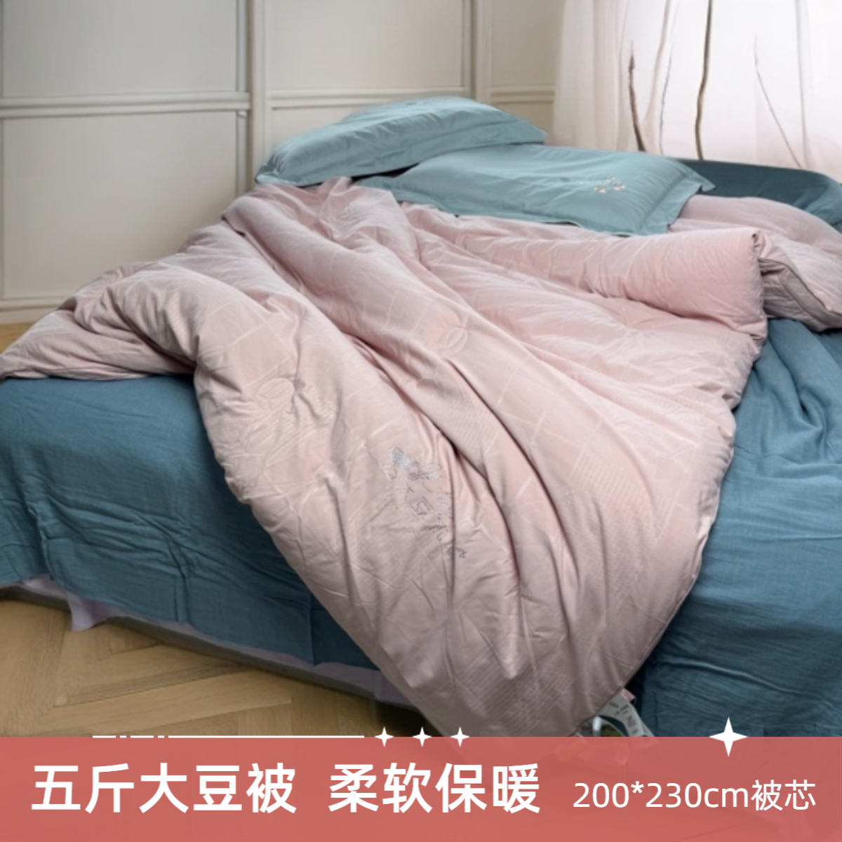 骆马大豆棉五斤被芯200*230