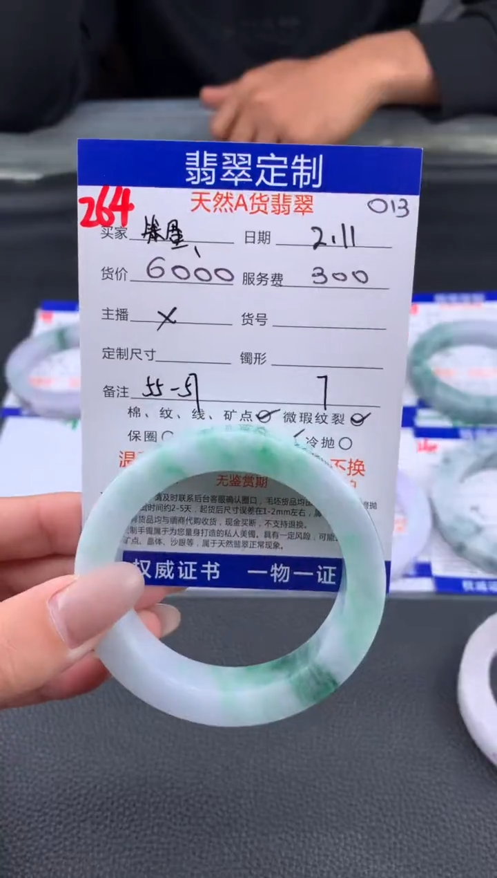 【闪购商品】定制翡翠未镶嵌264#手镯定制链接