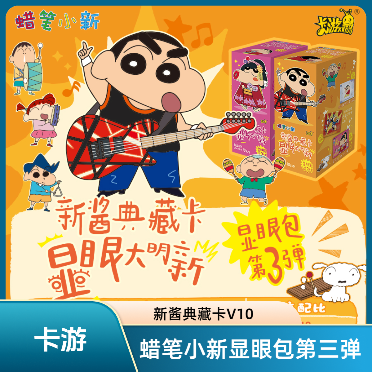 卡游【康达姆】【平拆/玩法】蜡笔小新显眼包第三弹【拆卡】卡牌新酱卡