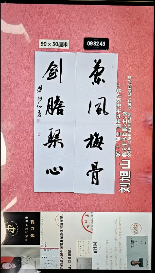 书法128    刘老师书法作品