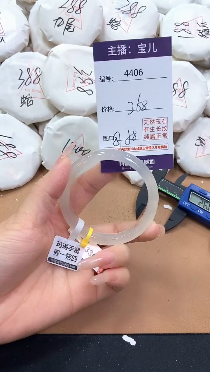 【闪购商品】玛瑙/玉髓手镯未镶嵌4406