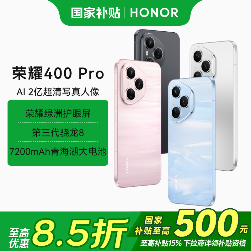荣耀400 Pro 5G 2亿超清写真人像7200mAh青海湖大电池质