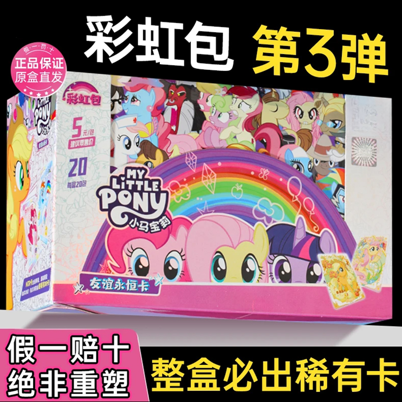福袋-彩虹第三弹一整盒