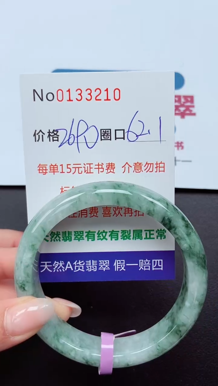 【闪购商品】翡翠手镯未镶嵌  0133210