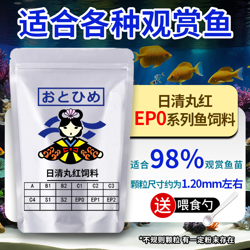 日清丸红C1鱼饲料S1A小型鱼专用鱼粮鱼食EP0S2C2B1