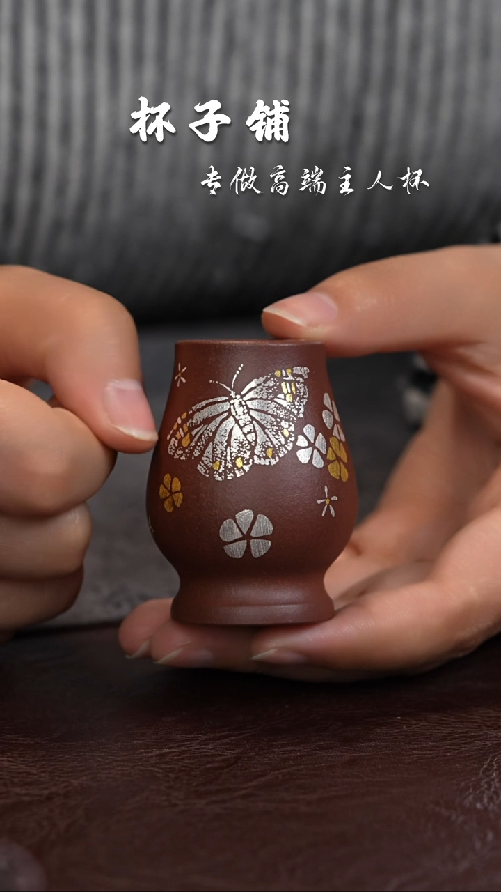 【闪购商品】紫砂茶杯描金银蝴蝶 盖置