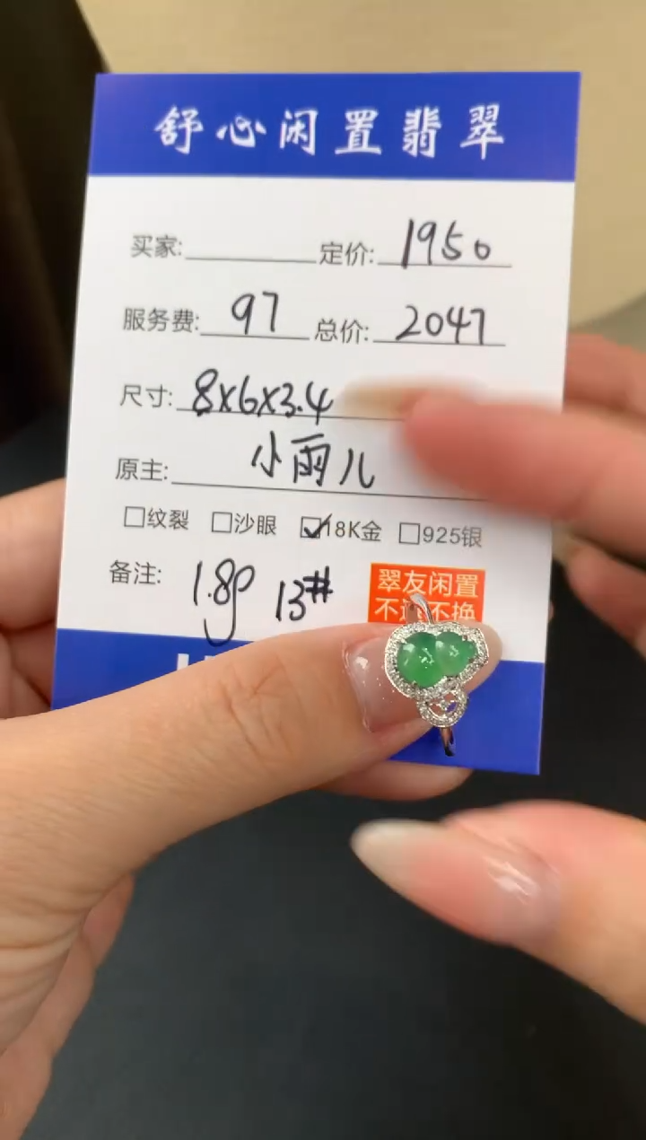 18K金镶嵌定制翡翠A****.C986