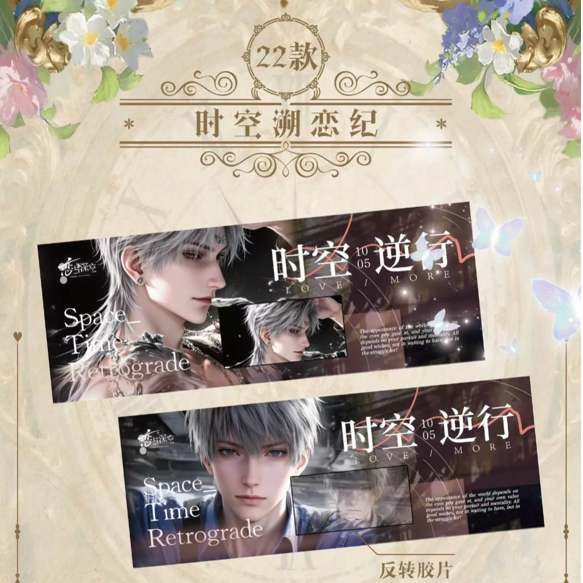 玉米【若溪文创 反转胶片】恋与深空（收藏代拆）