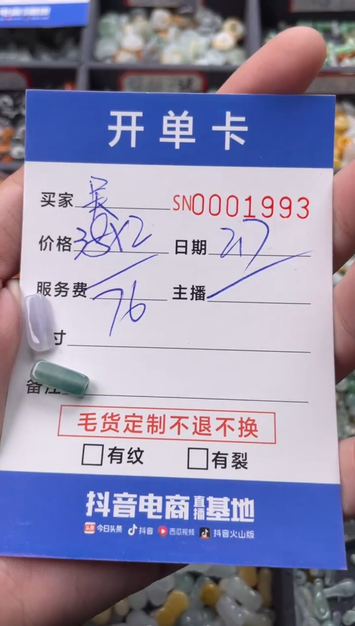 【闪购商品】翡翠颈饰未镶嵌00001993