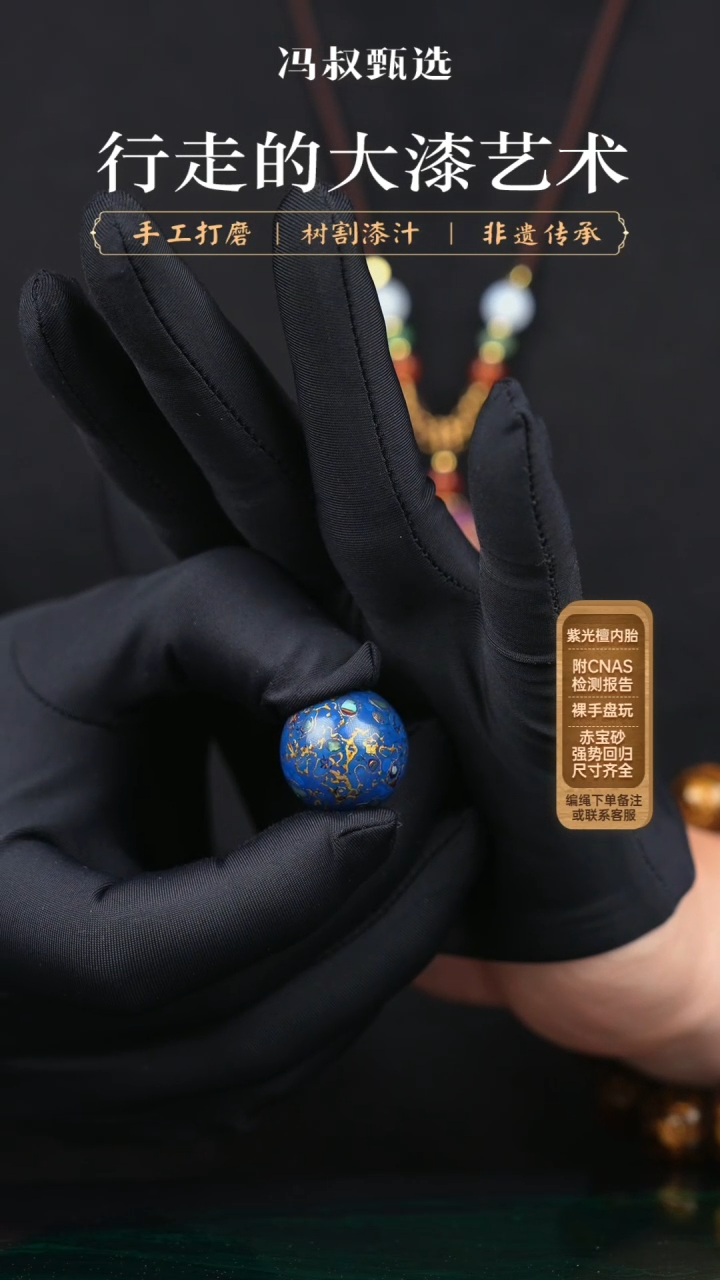 【闪购商品】【七巷大漆】蓝金螺钿-1.5