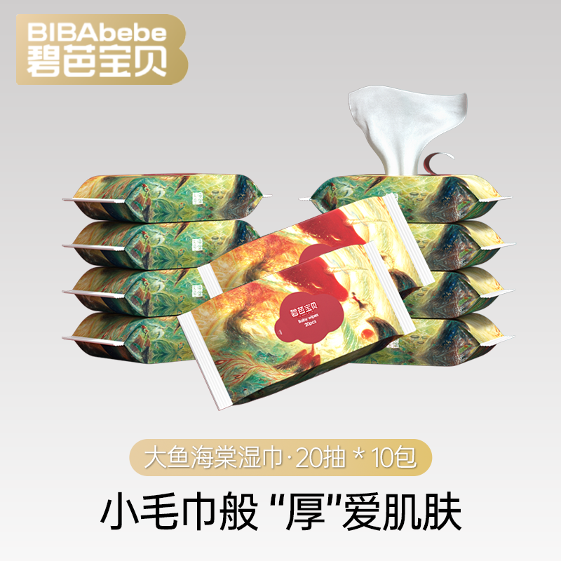 【品牌官方】碧芭宝贝大鱼海棠系列便携式亲肤加厚湿巾1箱