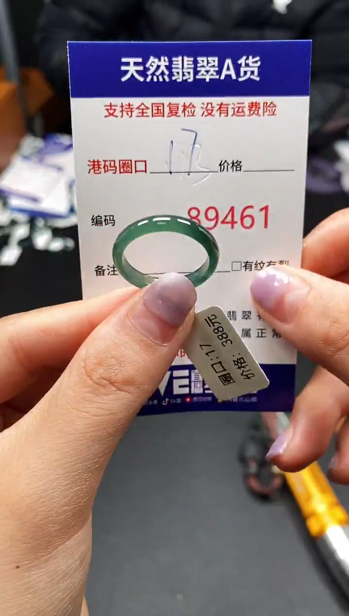 未镶嵌戒指翡翠天然A货翡翠9461