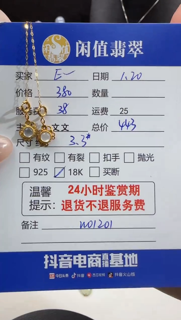 【闪购商品】翡翠耳饰18K金镶嵌翡翠耳饰