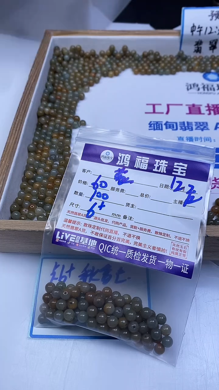 未镶嵌翡翠手饰蒙*翡翠 散珠6+mm