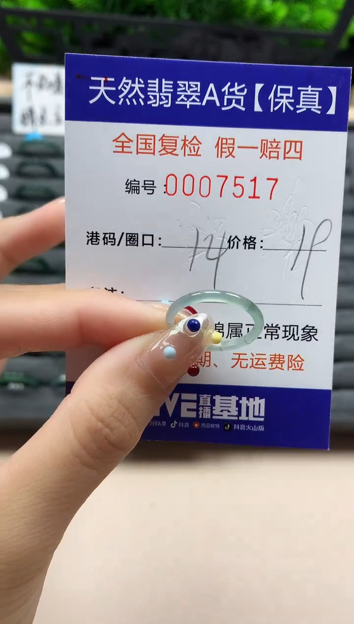 翡翠戒指未镶嵌天然007517