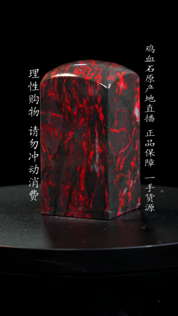 【闪购商品】鸡血石黑牛角大红袍