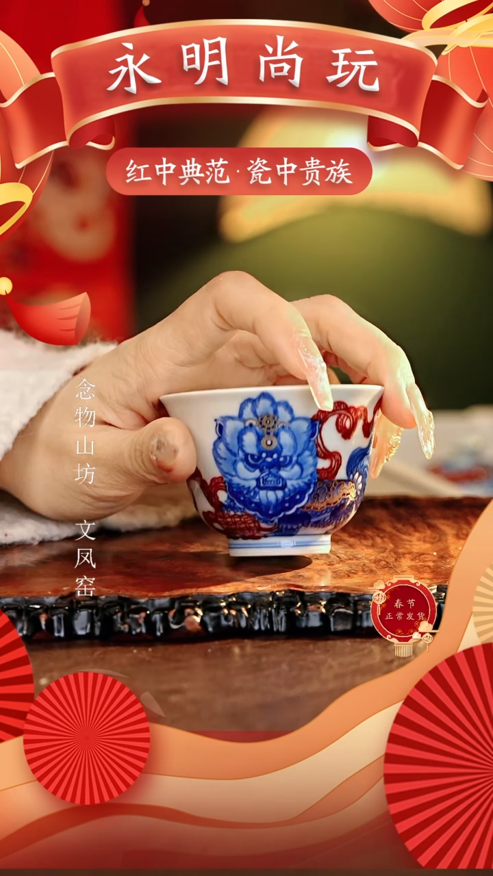 【闪购商品】瓷片永明尚玩...........