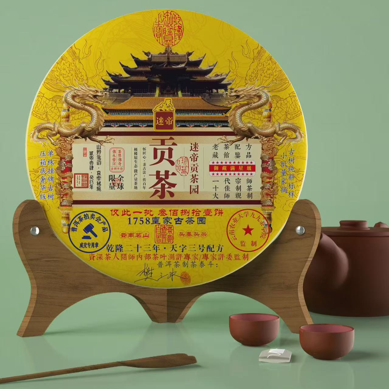 (皇贡典韵泰斗匠心） 2014春采 谜帝贡茶 普洱茶 沐易  ZZ