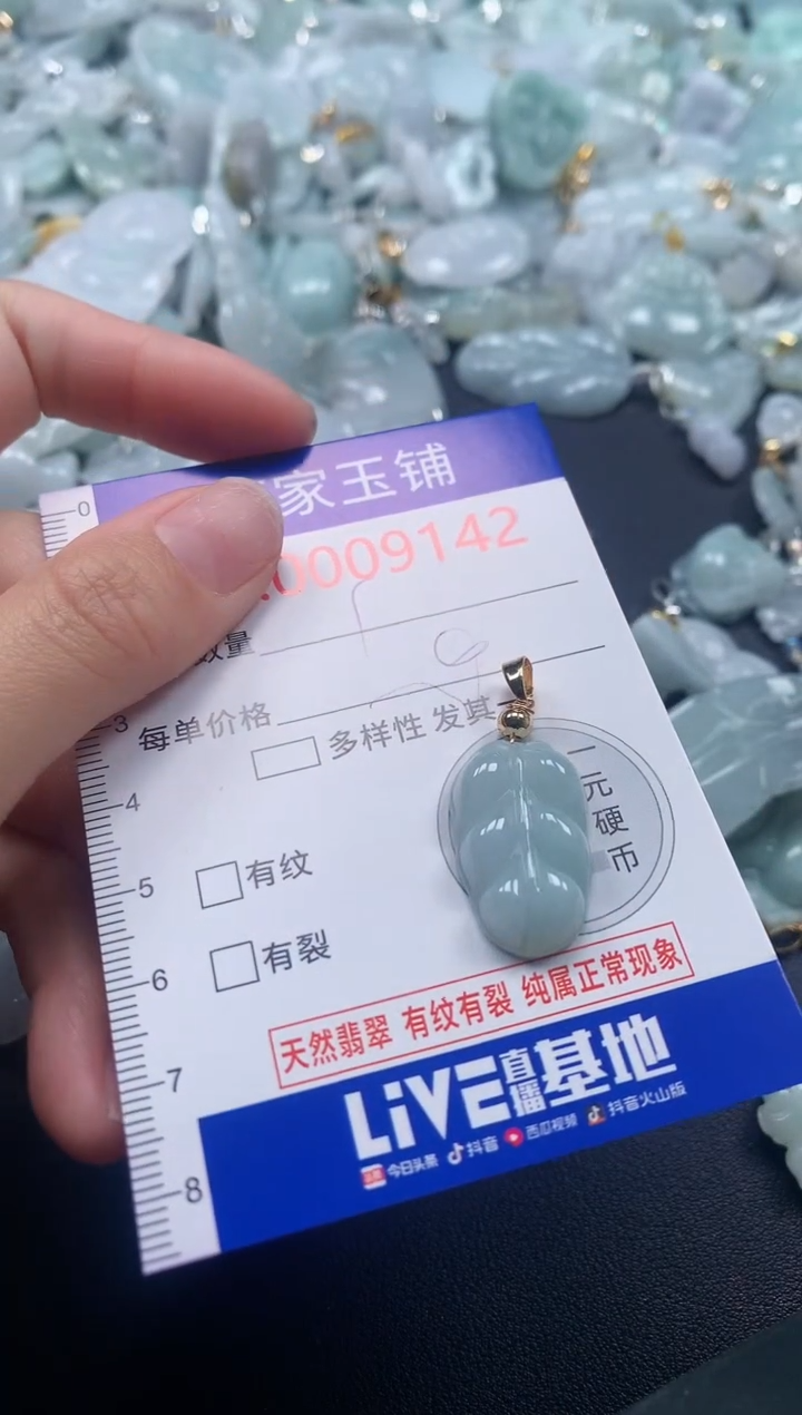 颈饰未镶嵌翡翠9142