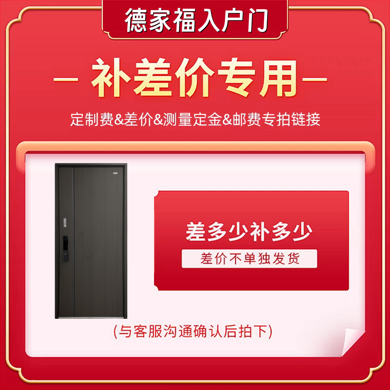 【补差价链接】定制差价测量费等先与客服沟通
