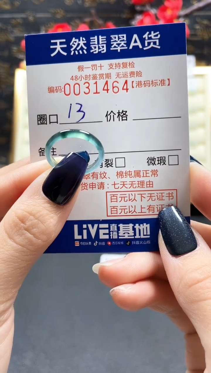 【闪购商品】翡翠戒指未镶嵌天然翡翠戒指1464