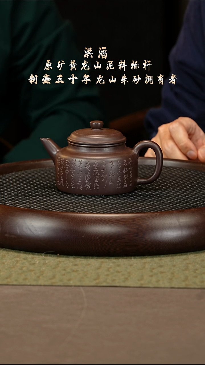 茶壶紫砂16 洪滔 紫潭泥 剑流德钟280cc