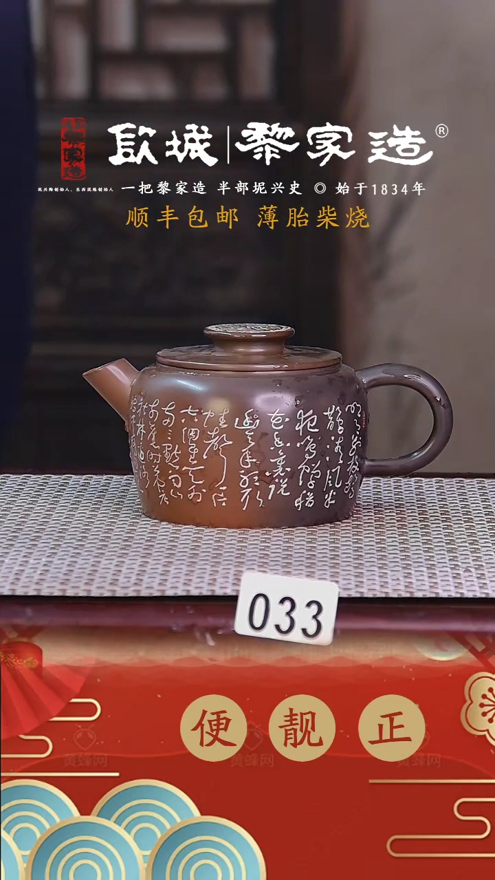 【闪购商品】033黎家园底款电烧窑变球孔190CC
