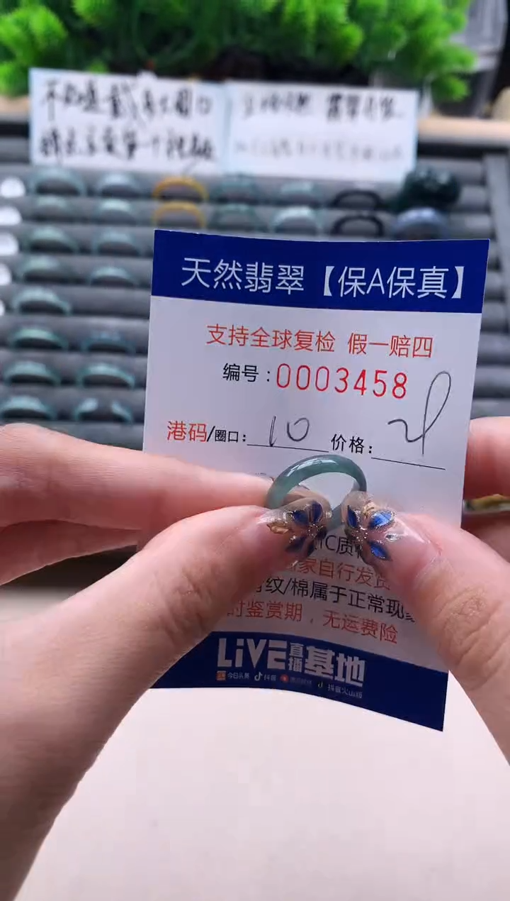 未镶嵌戒指翡翠3458