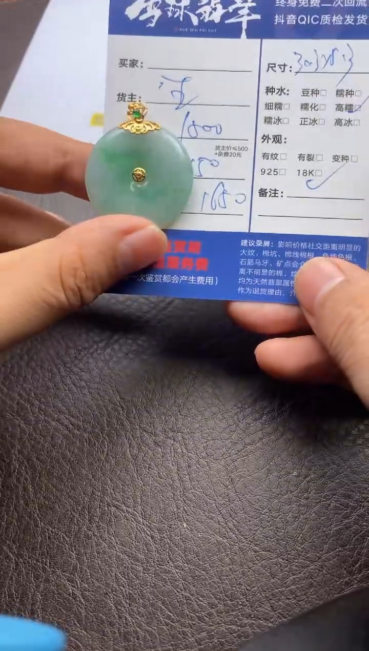 【闪购商品】翡翠颈饰18K金镶嵌128520402