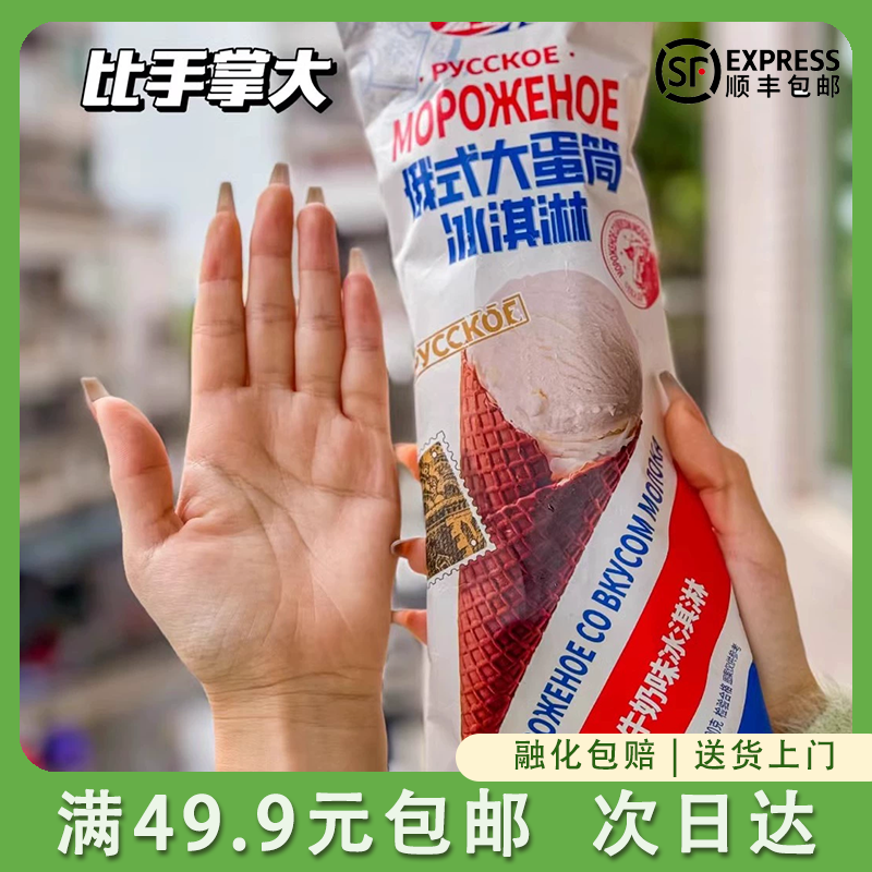 【1支】宏宝莱冰淇淋俄式大蛋筒大坚果牛奶巧克力抹茶口味雪糕网红雪糕
