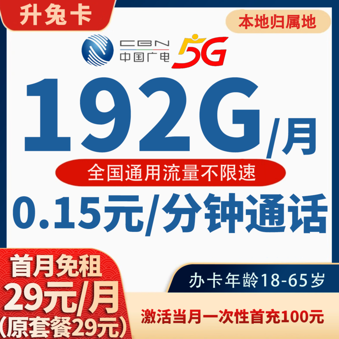 【哈雷专属】JKY1245广电升兔卡192G全国流量电话大流量卡低月租