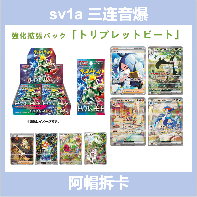 【拆盒】sv1a 三连音爆 日文补充包 卡牌盲盒【同意代拆】
