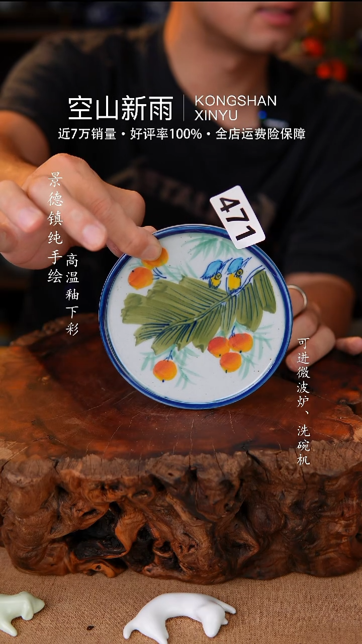 瓷片471空山新雨高温瓷器
