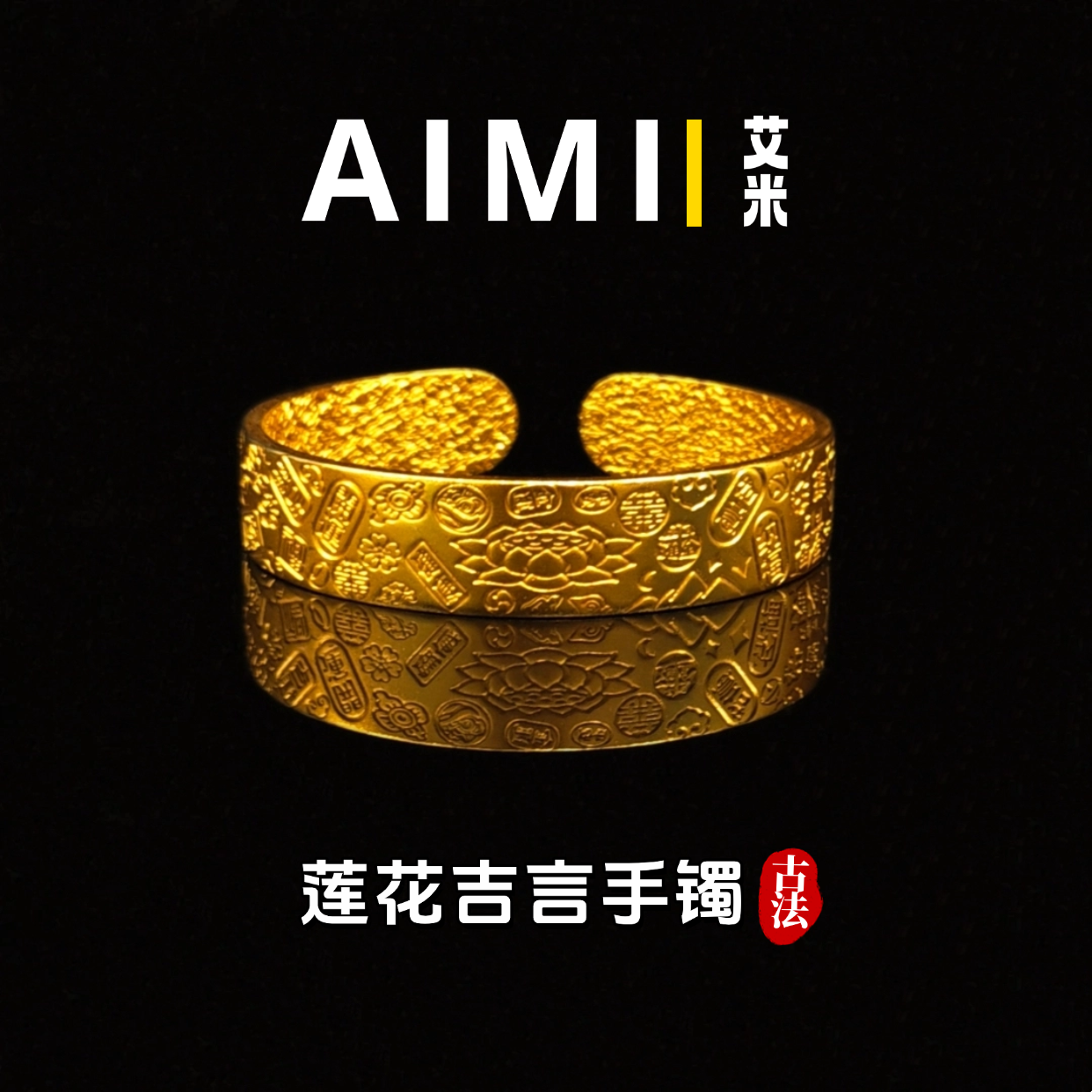 铜合金手镯 精工高定版宽版莲花吉言开口手镯实心里外一色