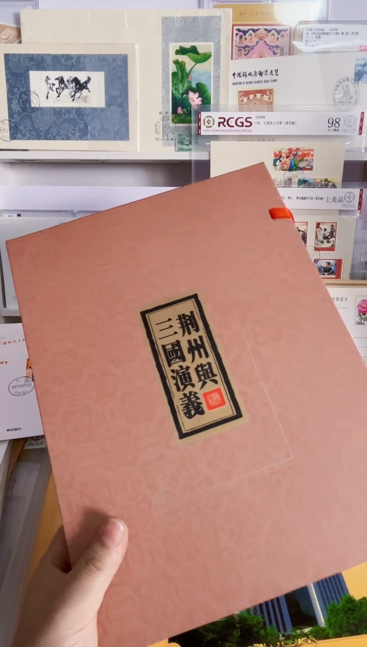 三国演义1-5全套（套票+小型张）