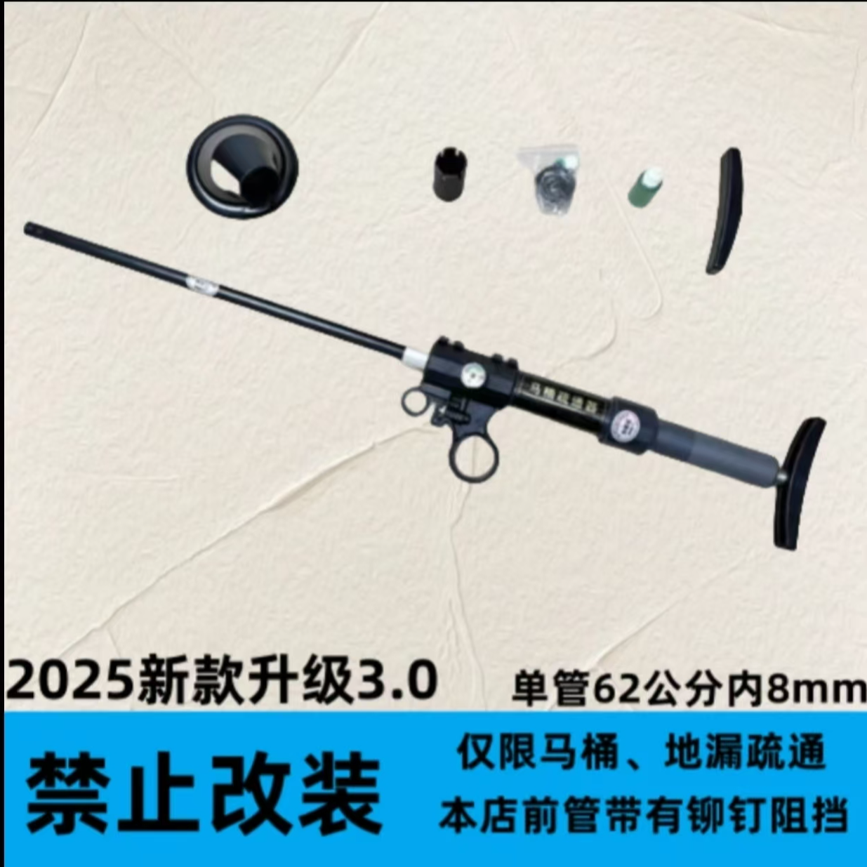 安欣【管长62内8+主体】新款升级款马桶疏通器禁止改装