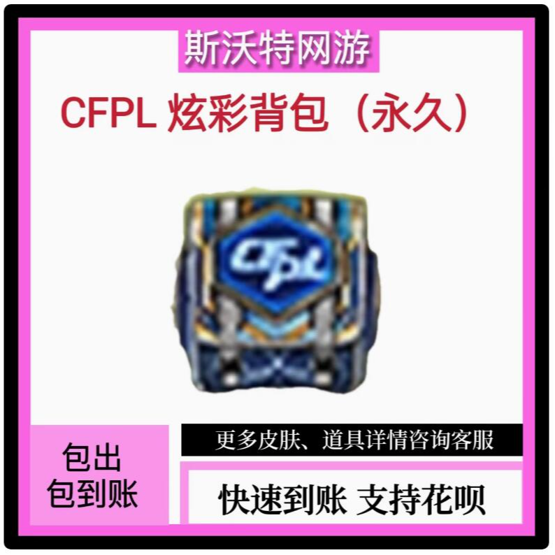 CF穿越火线CFPL炫彩背包非动感闪耀AG赛事战队背包荣耀世