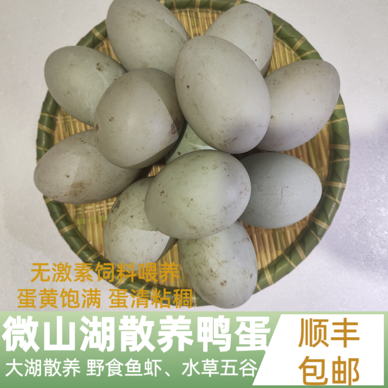 【散养鸭蛋】微山湖农家湖岸散养麻鸭蛋新鲜土鸭蛋20/30枚