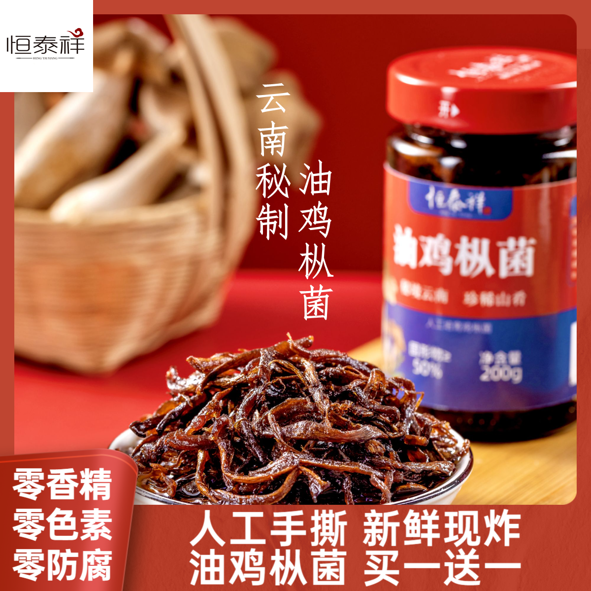买1送1-鸡枞菌人工手撕鲜菌炸制云南特产油鸡枞菌五香下饭菜解馋