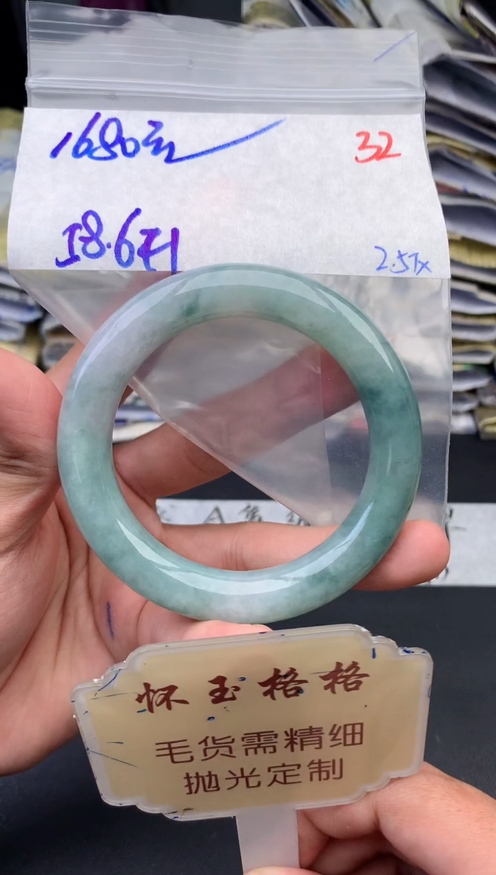 【闪购商品】定制翡翠未镶嵌毛货需精细抛光+32手镯1件+1680元