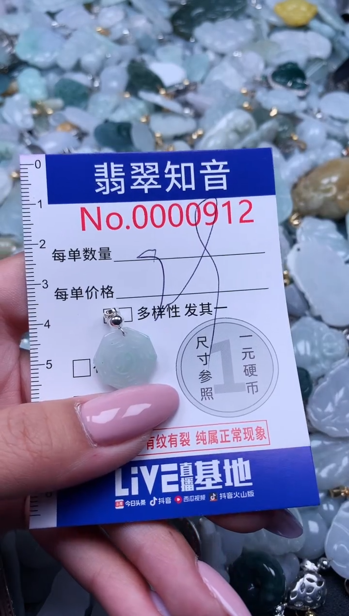 【闪购商品】翡翠吊坠(不含链)未镶嵌912