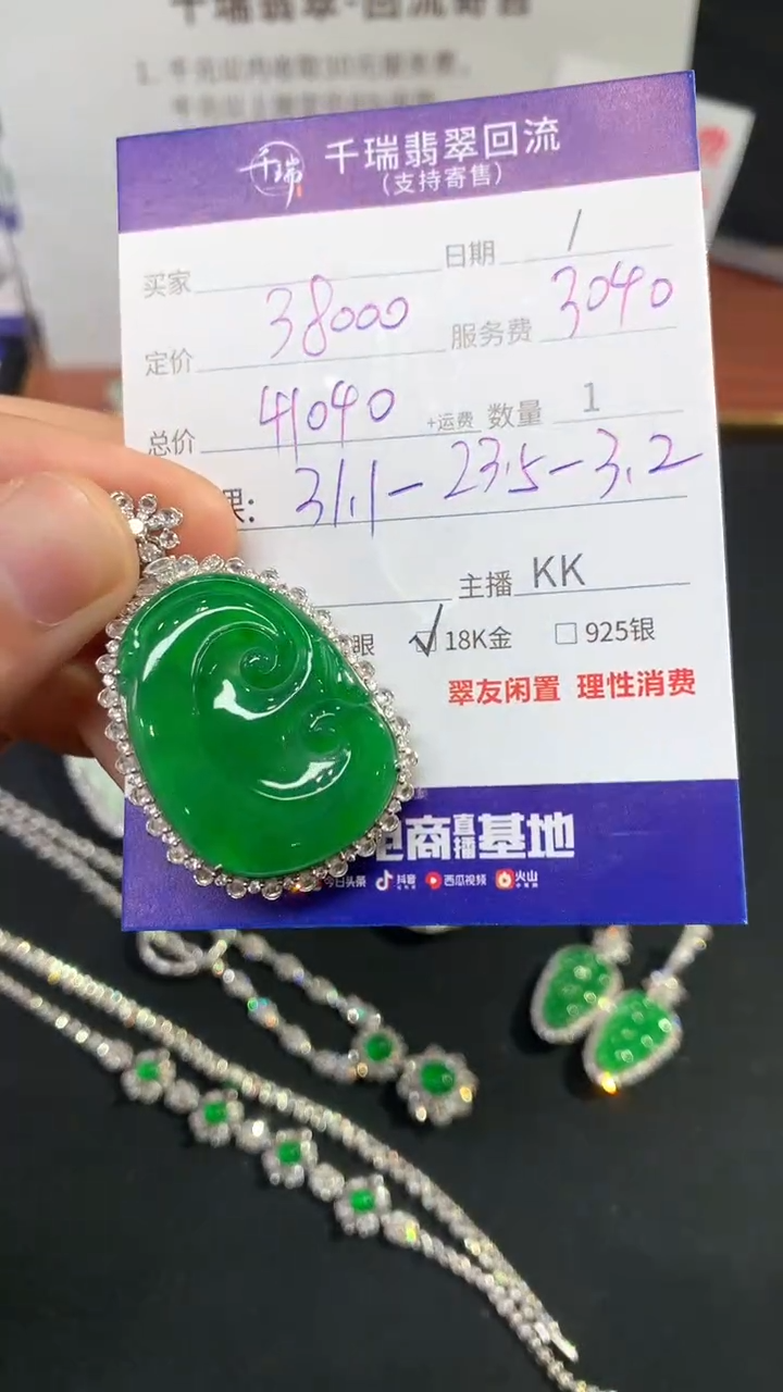 【闪购商品】翡翠吊坠(不含链)18K金镶嵌如意回流不退不换|41040+0