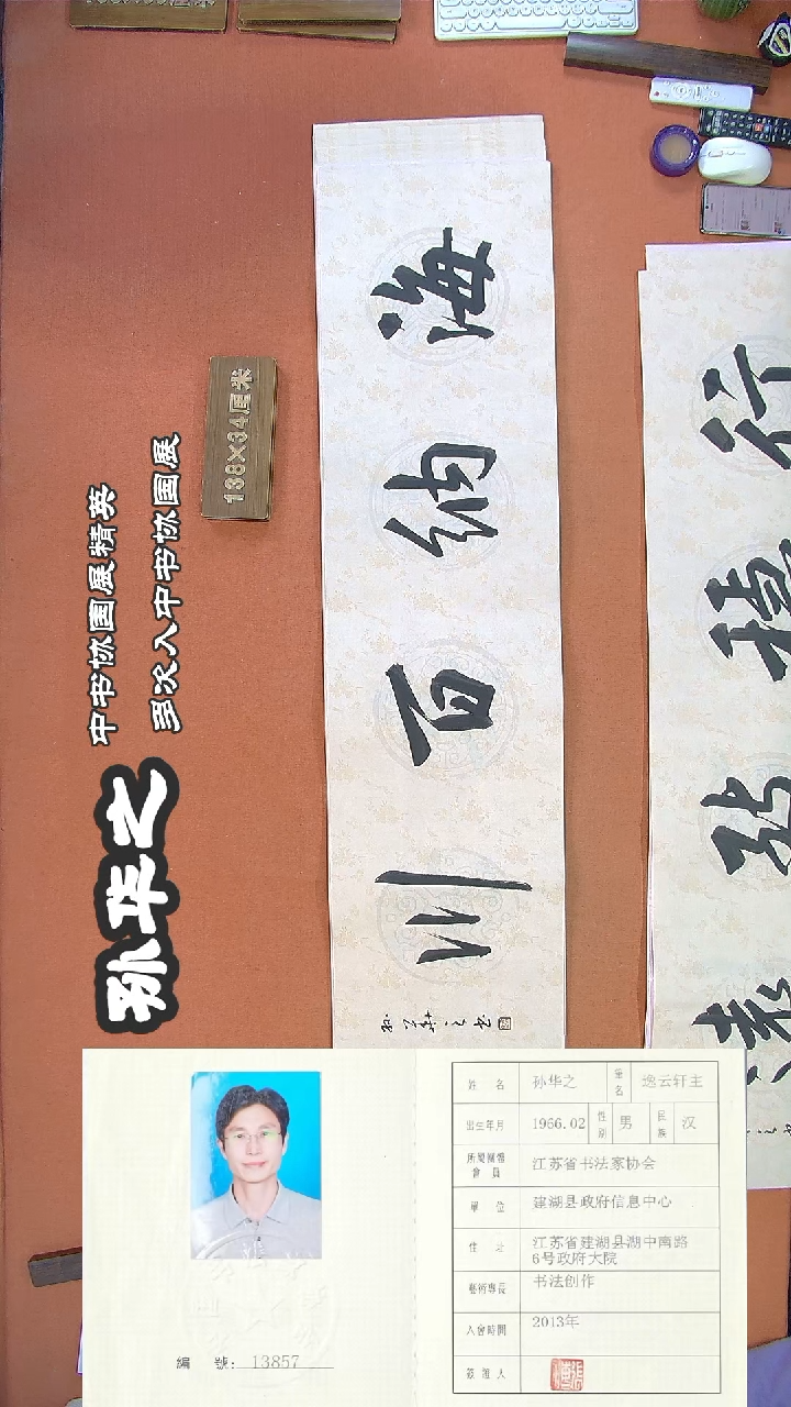 【闪购商品】书法176孙华之书法作品