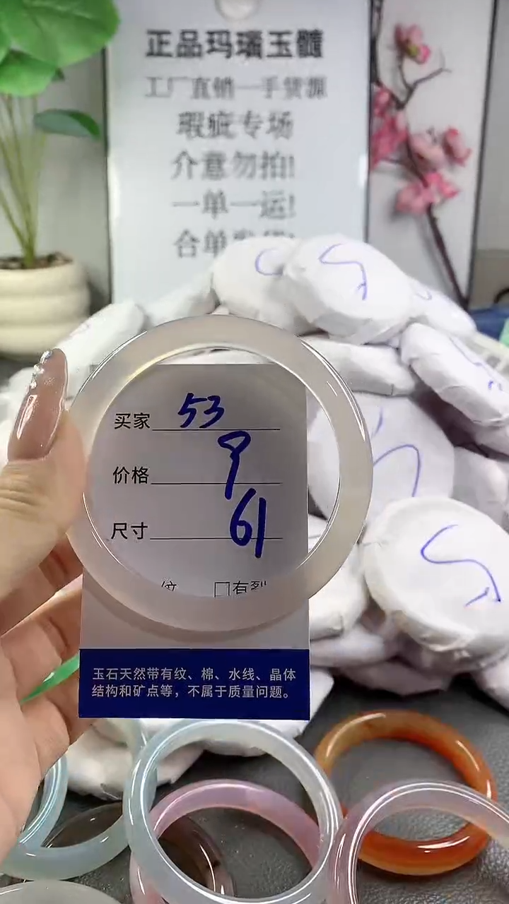 玛瑙/玉髓手镯未镶嵌53