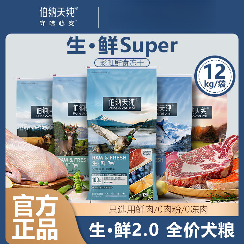 伯纳天纯生鲜全系列全价犬粮12kg