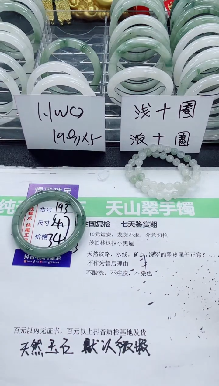 石英质玉手镯未镶嵌193/54-55圈