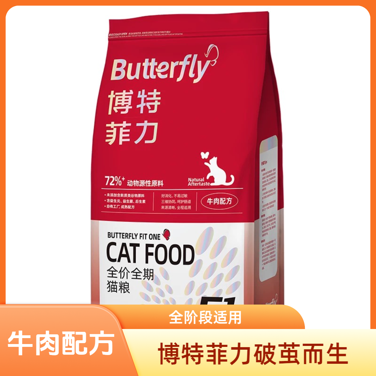 博特菲力全猫种全阶段牛肉味/鸡肉味/幼猫粮高品质猫粮1.5kg小包
