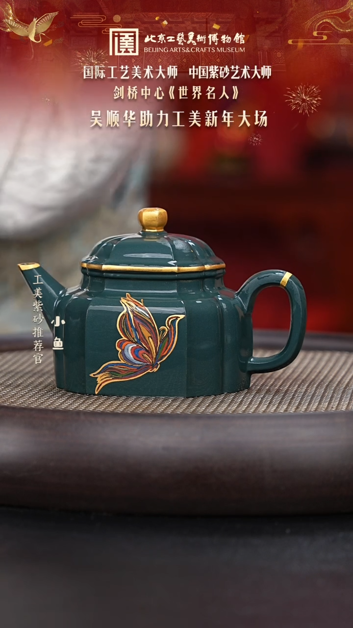 【闪购商品】紫砂茶壶国企品牌 陶茶溯源 吴顺华 027