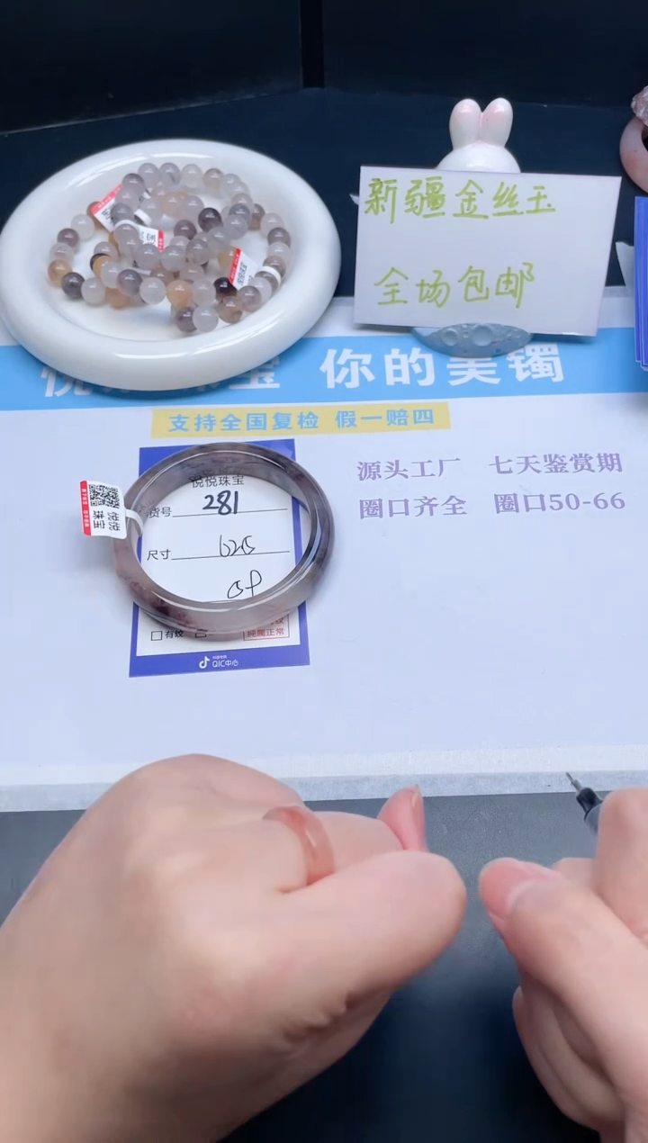 石英质玉手镯未镶嵌281-62.5